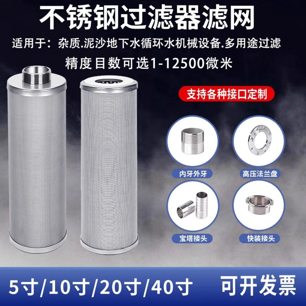 304不锈钢滤芯通用10寸20寸300目