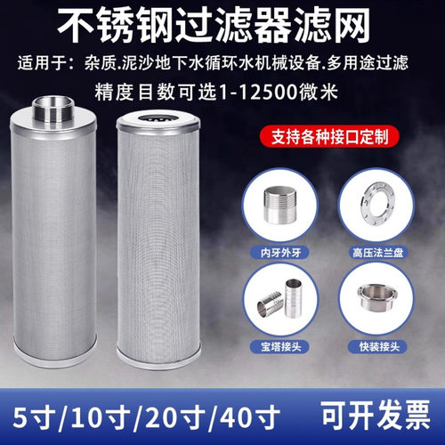 304不锈钢滤芯通用10寸20寸300目