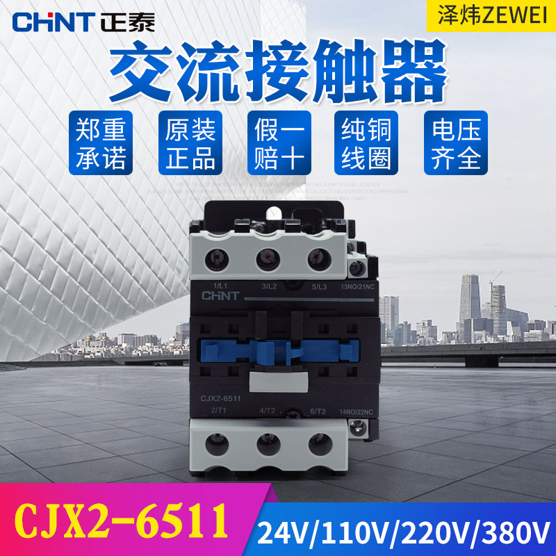 交流接触器 CJX2-6511 65A 380V 220V 36V 24V 110V正泰