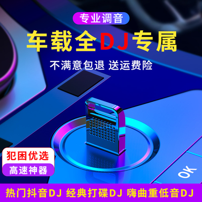 【全DJ套餐】不改原车音响 提升十倍音质 专业调音无损车载盘抖音