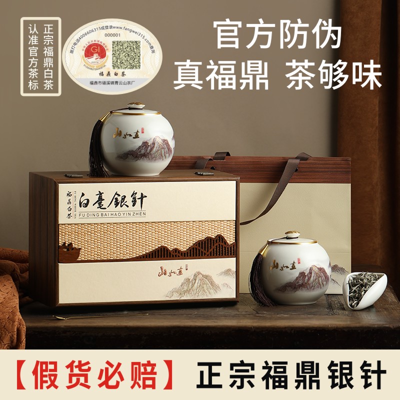 正宗防伪6年陈福鼎白茶白毫银针