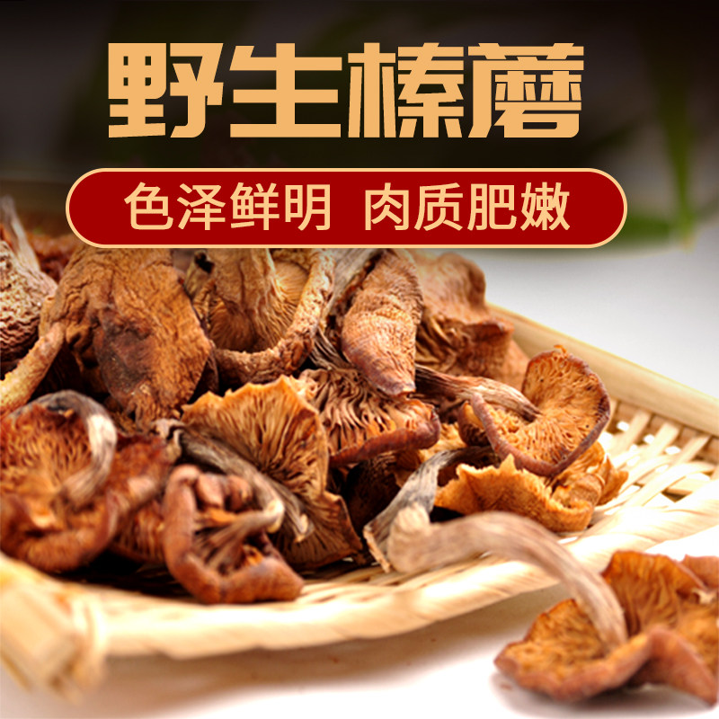 东北土特产野生榛蘑350g山货香菇野味小鸡炖蘑菇小丁干货精品礼盒
