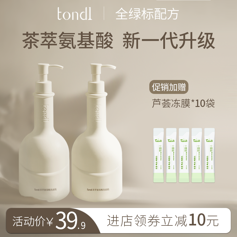 tondi氨基酸洗面奶女男士专用清洁收缩毛孔除螨洁面乳正品旗舰店