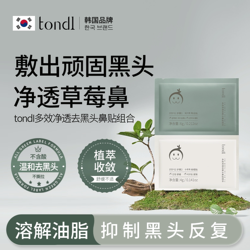 KO草莓鼻|Tondi去黑白头鼻贴