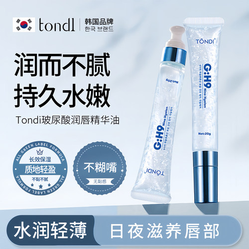 韩国【Tondi】唇部精华