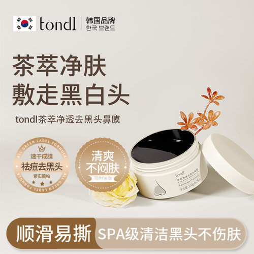 速干成膜|Tondi去黑头鼻膜