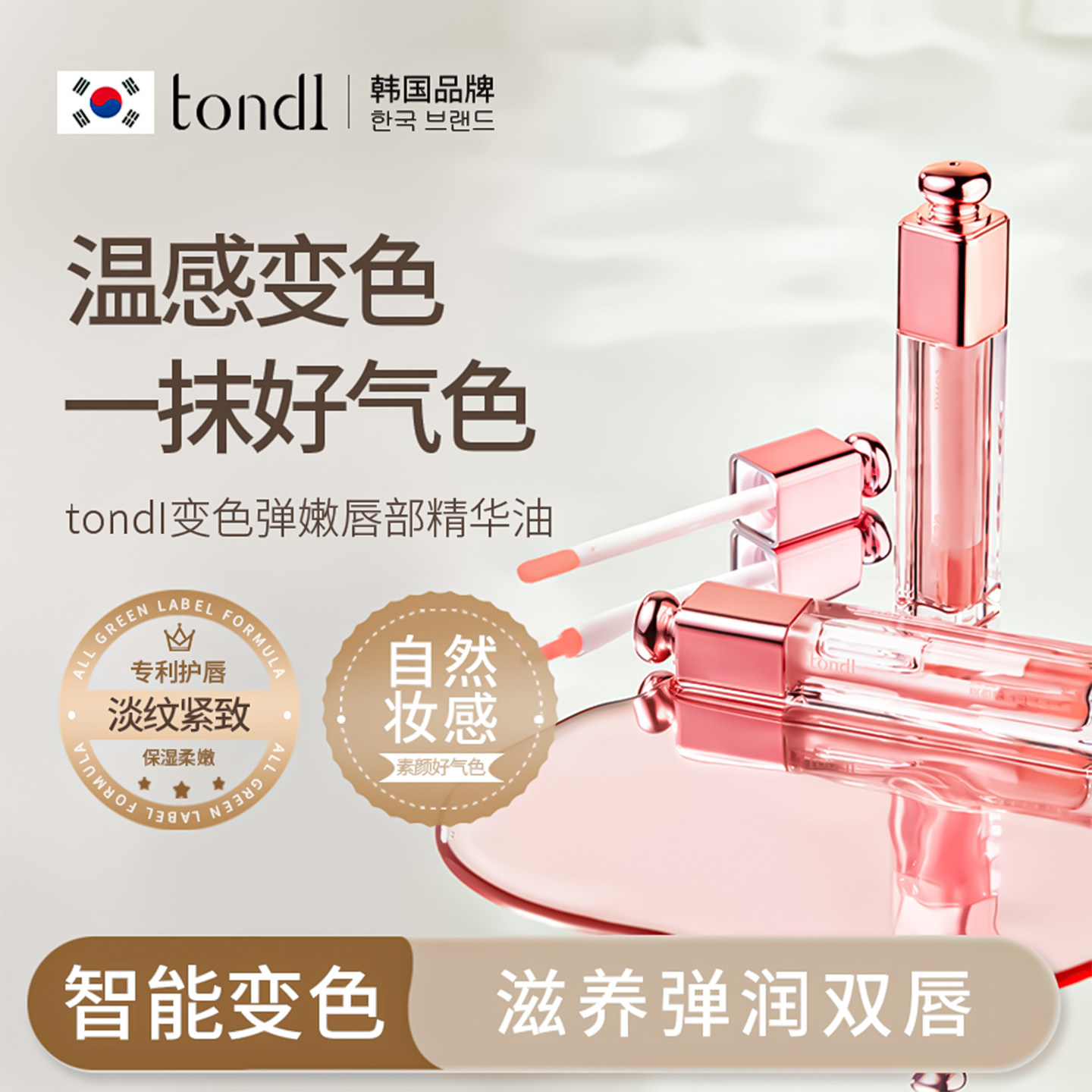 变色润唇膏蜜女保湿滋润补水防干裂口红唇釉护唇部精华油淡化唇纹