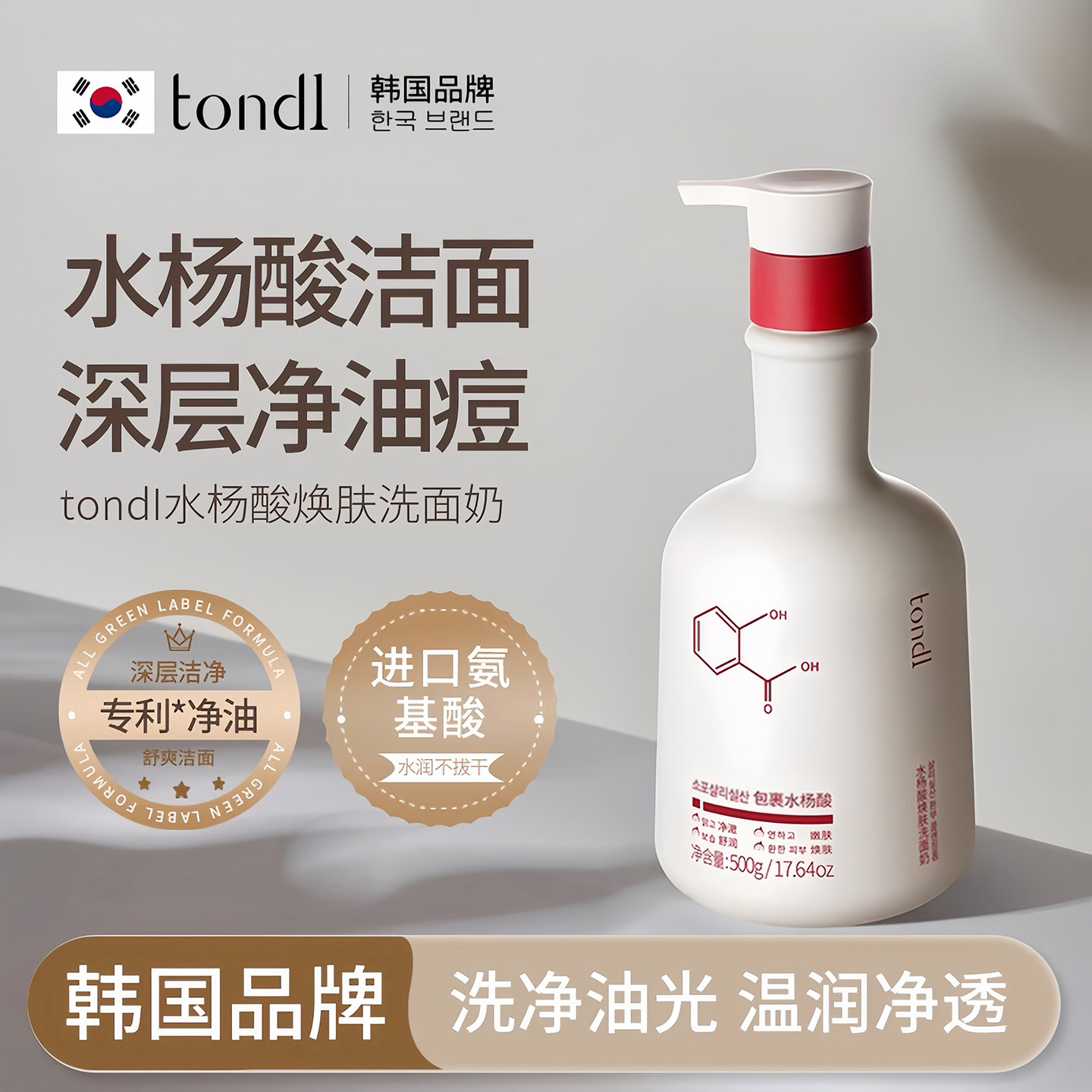水杨酸洗面奶深层清洁收缩毛孔青春期少女男士专用洁面乳官方正品