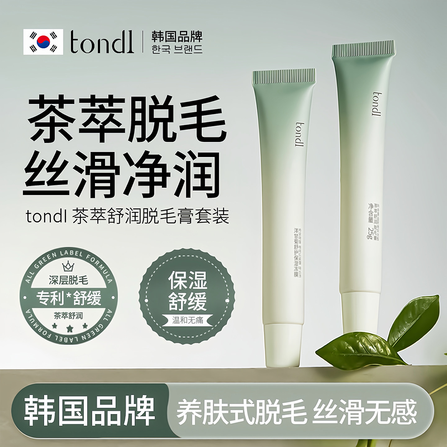 Tondi唇部脱毛膏套装女腋下专用清洁男士保湿冻膜官方正品旗舰店