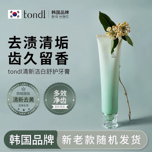 【烟酰胺牙膏】tondi官方正品