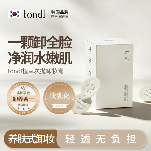 【绿标成分】次抛卸妆膏旅行装