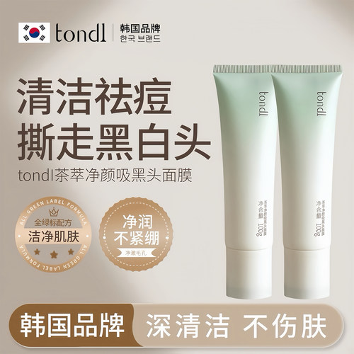 【TONDI正品】去黑头涂抹式面膜
