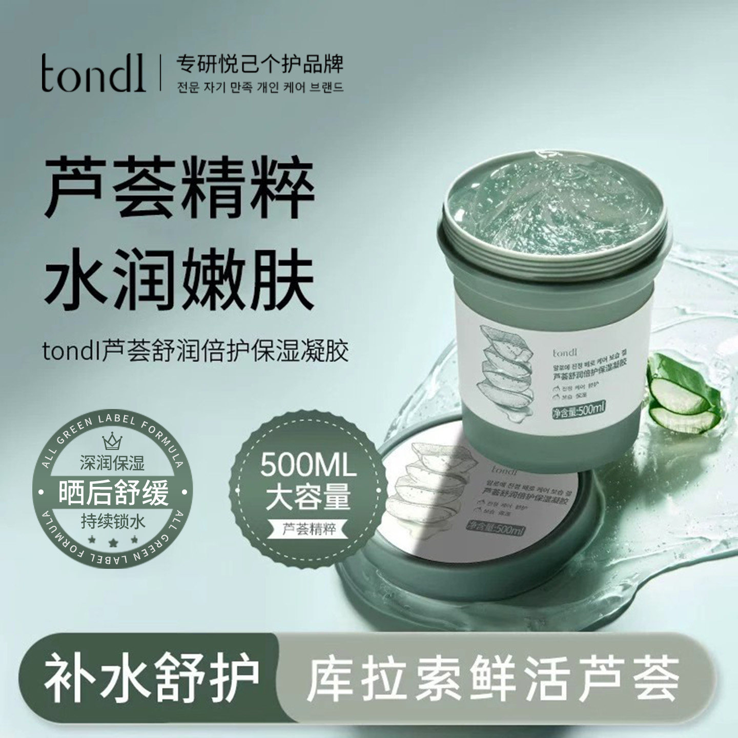 韩国Tondi芦荟胶补水高保湿晒后修护舒缓凝胶面霜正品官方旗舰店