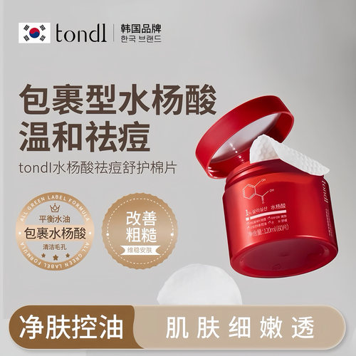 【水杨酸湿敷棉片】旗舰店正品