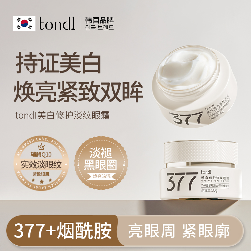 Tondi377美白祛斑眼霜小样淡化黑眼圈细纹提拉紧致抗皱保湿修护 - 封面