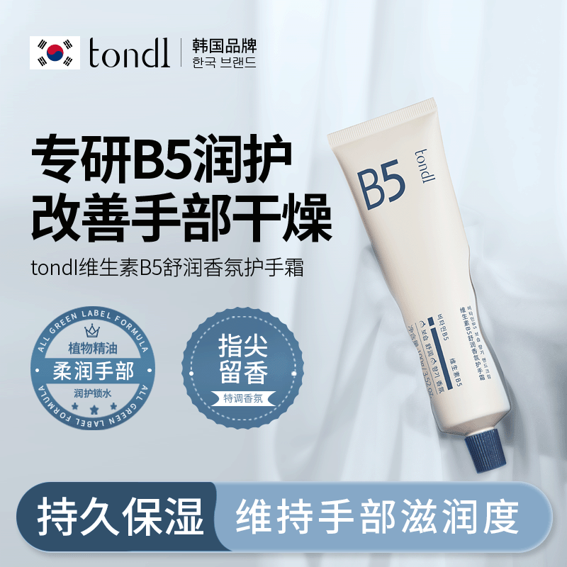 【改善干裂手】Tondi护手霜100G