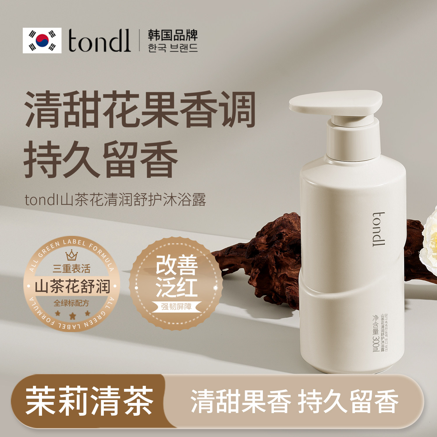 Tondi沐浴露正品官方旗舰店品牌山茶花女男士持久留香72小时香水