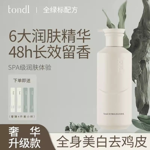Tondi身体乳补水保湿滋润秋冬干燥止痒果酸润肤露正品官方旗舰店