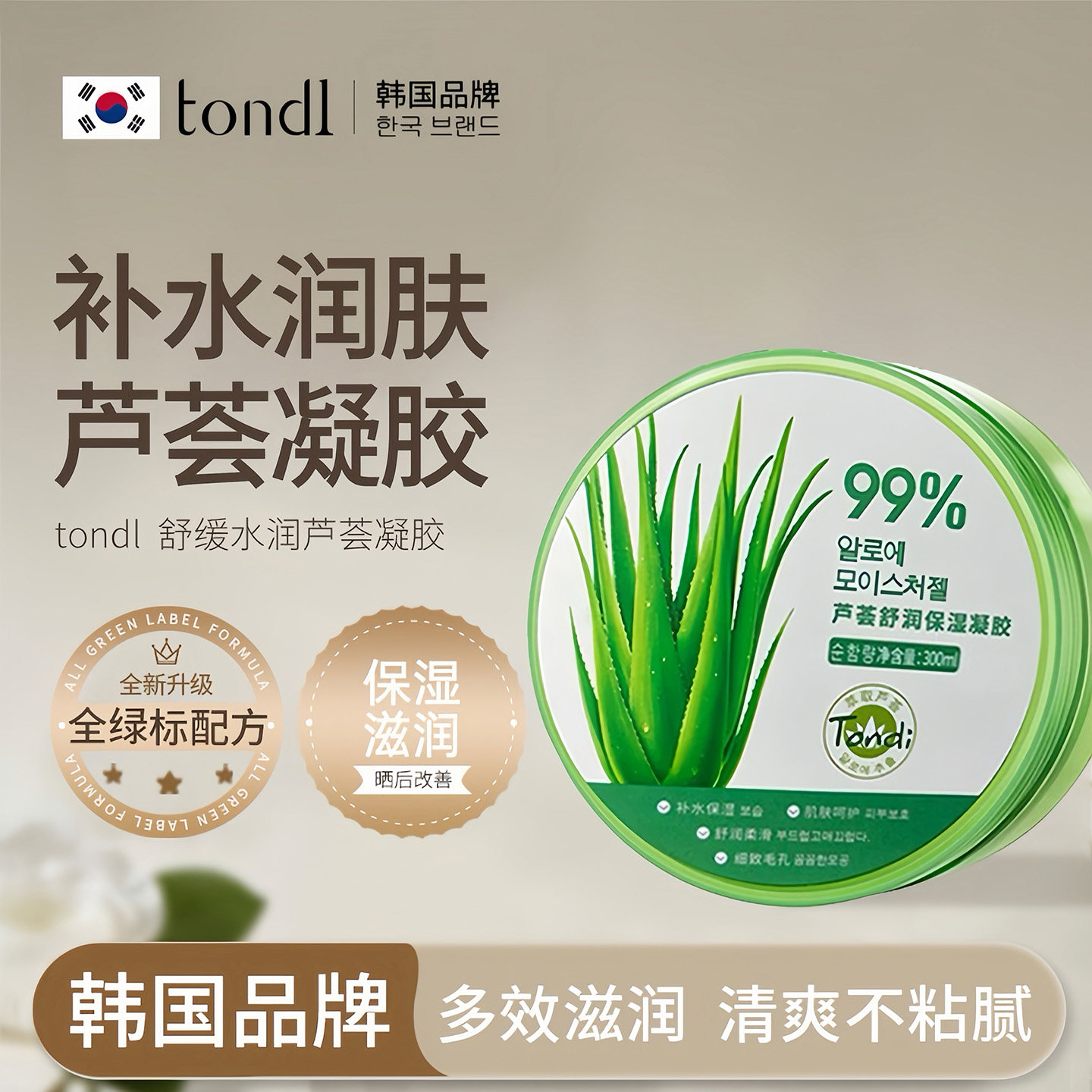 韩国Tondi芦荟胶晒后补水保湿面霜正品官方旗舰店女男士专用凝胶