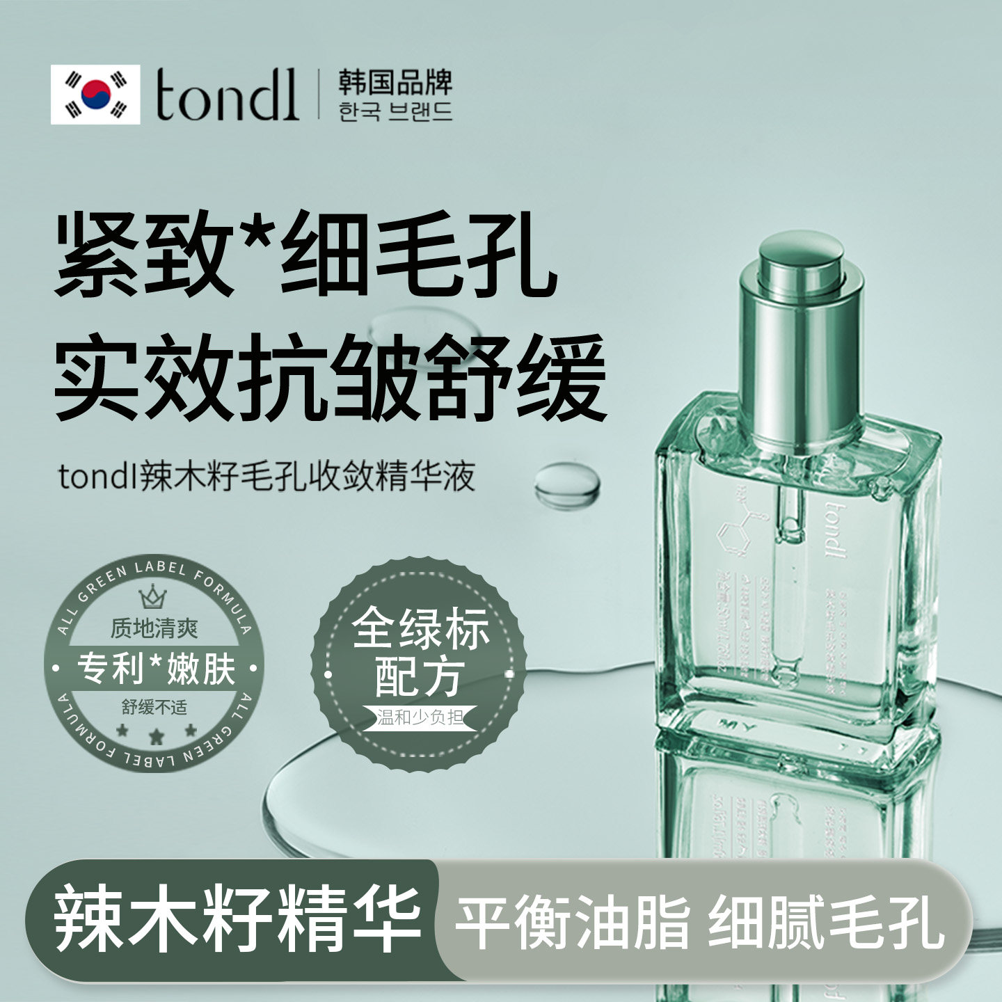 辣木籽b5精华液收缩毛孔粗大抗皱紧致烟酰胺舒缓保湿补水护肤正品