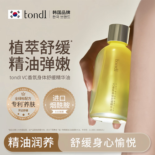 【按摩免洗】身体香氛精华油