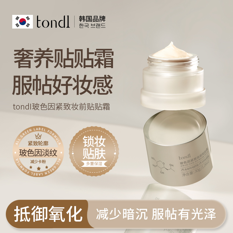【TONDI正品】持久服帖|不易脱妆