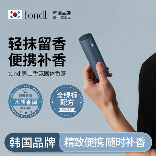 【小众高级伪体香】男士专用香膏