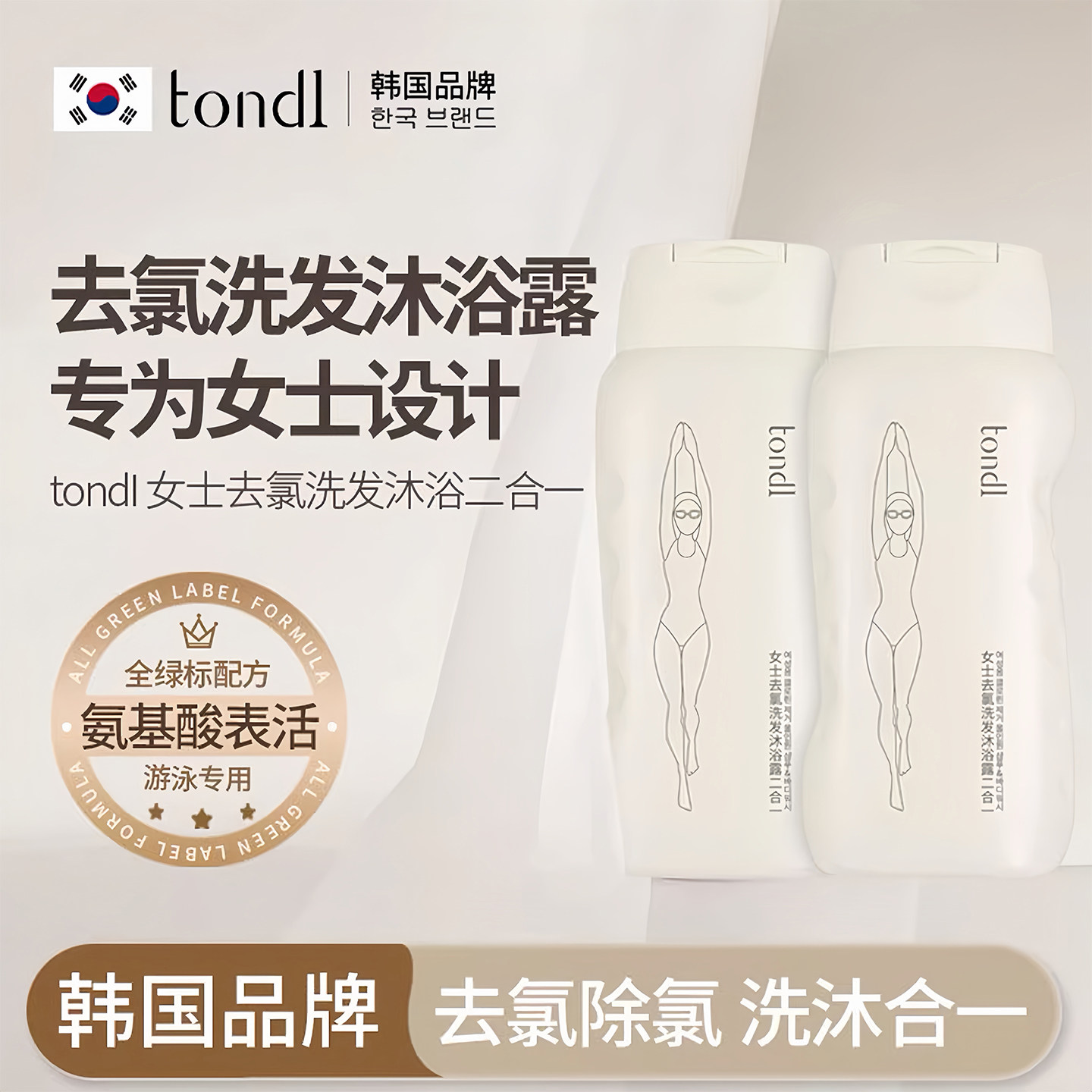 游泳专用去氯洗发水沐浴露乳液二合一女士专用除氯正品官方旗舰店
