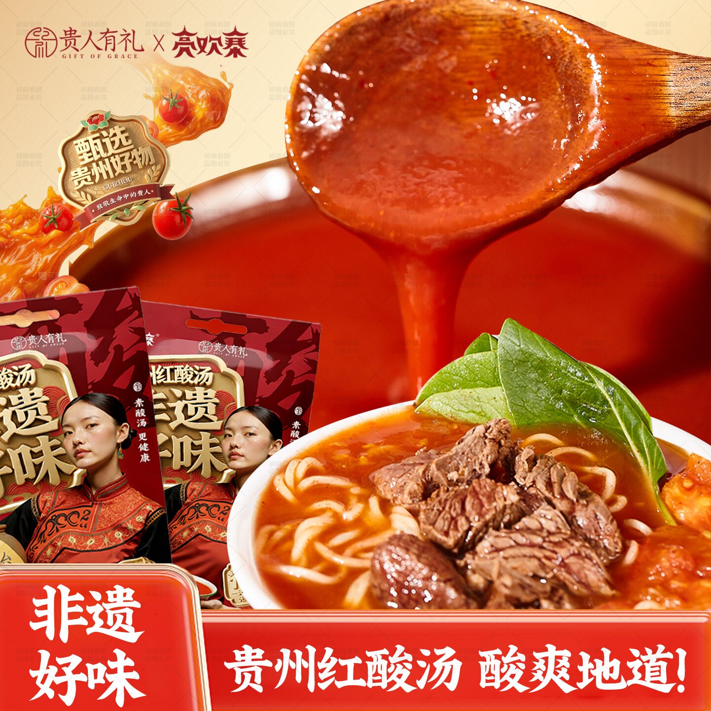 贵州凯里亮欢寨红酸汤火锅底料