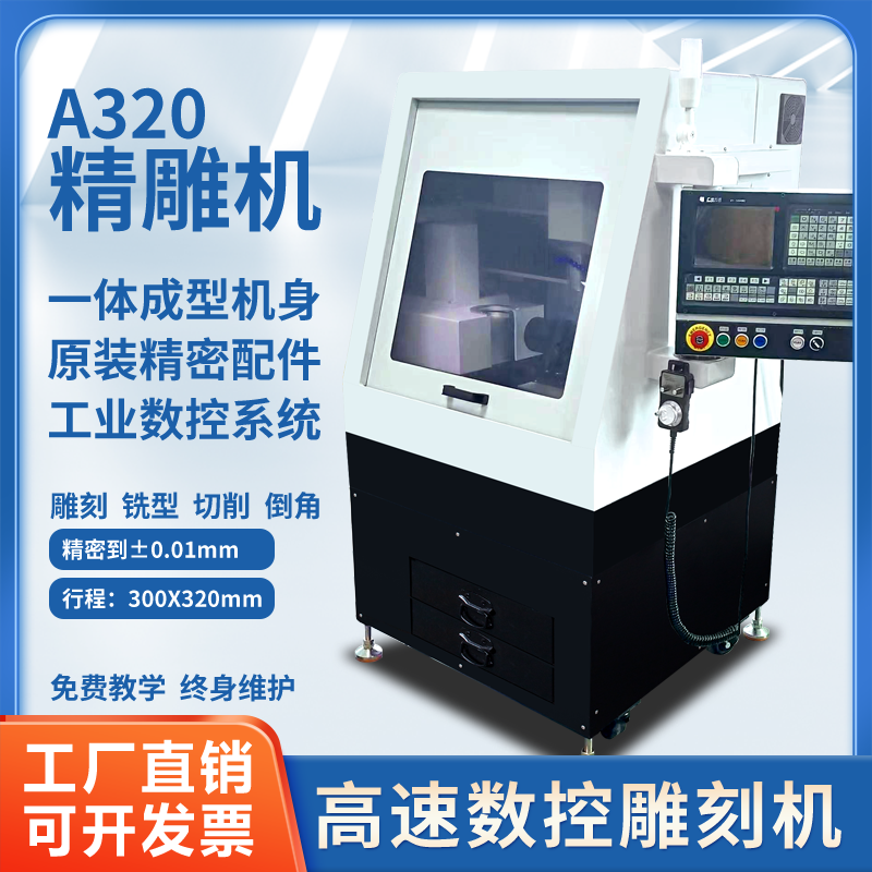 全自动小型雕刻机cnc 数控精雕机四轴五轴模具金属陶瓷雕铣机微型