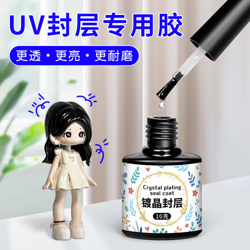 uv封层胶高透明手工diy速干滴胶