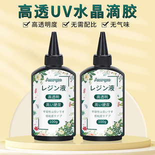 封层胶高透明流麻速干手工diy热缩片干花材料制作UV手绘胶 uv滴胶
