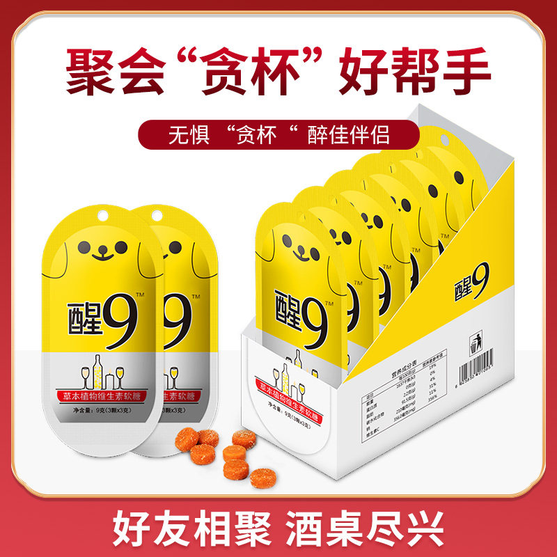 4包韩国风味醒9解酒糖神器