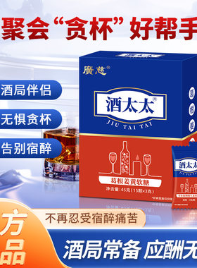 广慈葛根能解酒醒酒酒太太可搭配解酒药醒酒药使用千杯非不神器