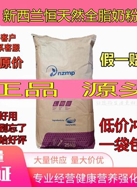 新西兰全脂奶粉25kg麻辣烫烘焙无糖牛轧糖酸奶进口专用商用