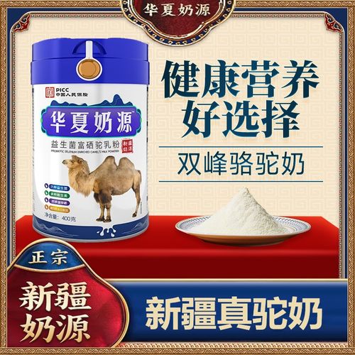 华夏奶源驼奶粉正宗新疆丝路骆驼奶高钙富硒益生菌驼乳粉抖音厂家