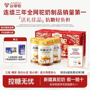 谷掌柜骆驼奶粉新疆正宗益生菌初乳新鲜驼乳粉官方官网正品
