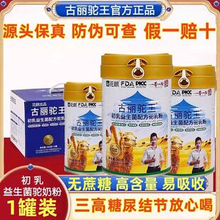 古丽驼王骆驼奶粉新疆正品官网雅玛图尔初乳益生菌驼奶粉