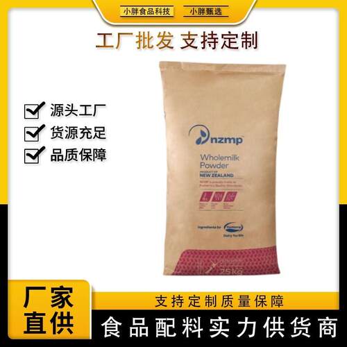现货供应新西兰全脂奶粉牛轧糖烘焙酸奶麻辣烫专用奶粉商用