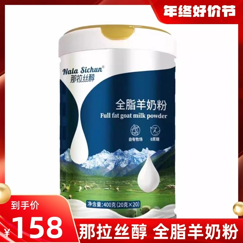 有机全脂纯羊奶粉成人中老年学生富硒高钙初乳营养羊奶粉