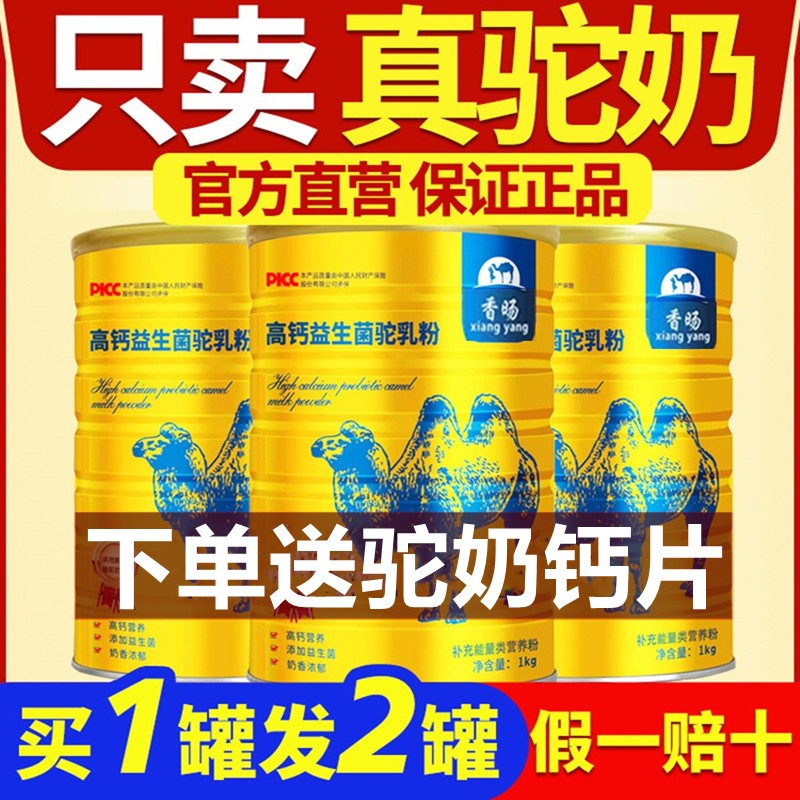 骆驼奶粉正品新疆高钙益生菌驼奶无糖儿童中老年人奶粉网