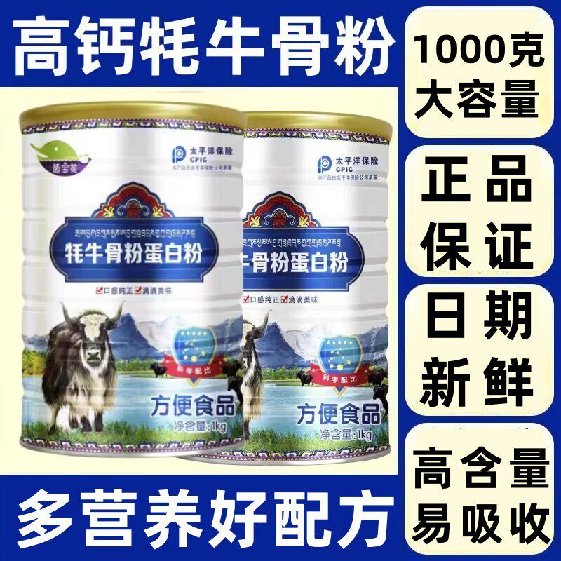 牦牛骨髓高钙蛋白粉牦牛骨粉成人中老年人缺钙补钙壮骨营养品奶粉