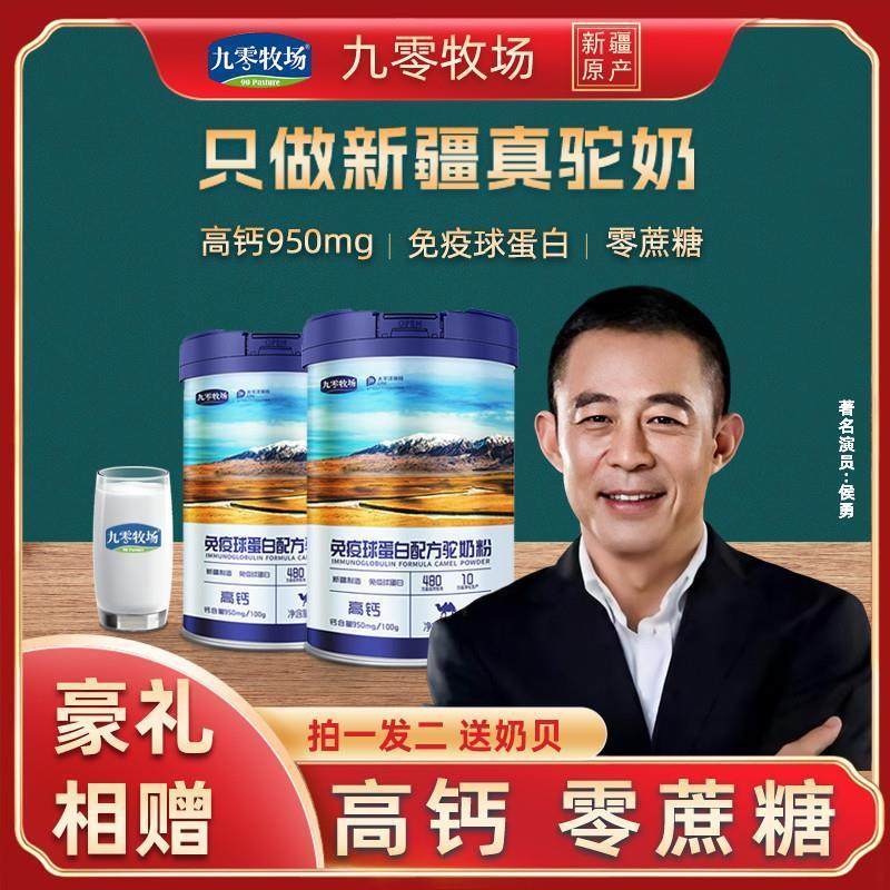 九零牧场驼奶粉新疆官方店儿童成年高钙免疫球蛋白配方驼奶粉,咖啡/麦片/冲饮,驼奶及驼奶粉,淘宝优惠券,粉丝福利购,淘宝优惠卷