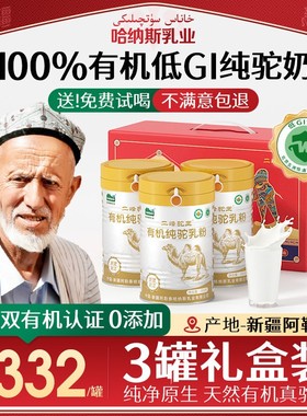 绿色有机DGI纯骆驼奶粉 300g新疆正宗全脂纯驼乳粉中老年高钙