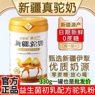 官方正品新疆正宗驼奶粉儿童成年老年骆驼奶