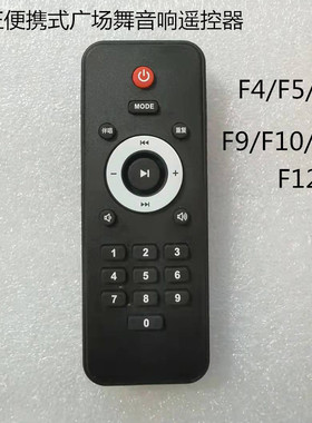 适用金正便携式广场舞音响F2 F4 F5 F7 F9 F10 F11 F12 F18遥控器