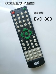 800遥控器直接使用 适用于长虹影碟机遥控器长虹数码 蓝光EVD