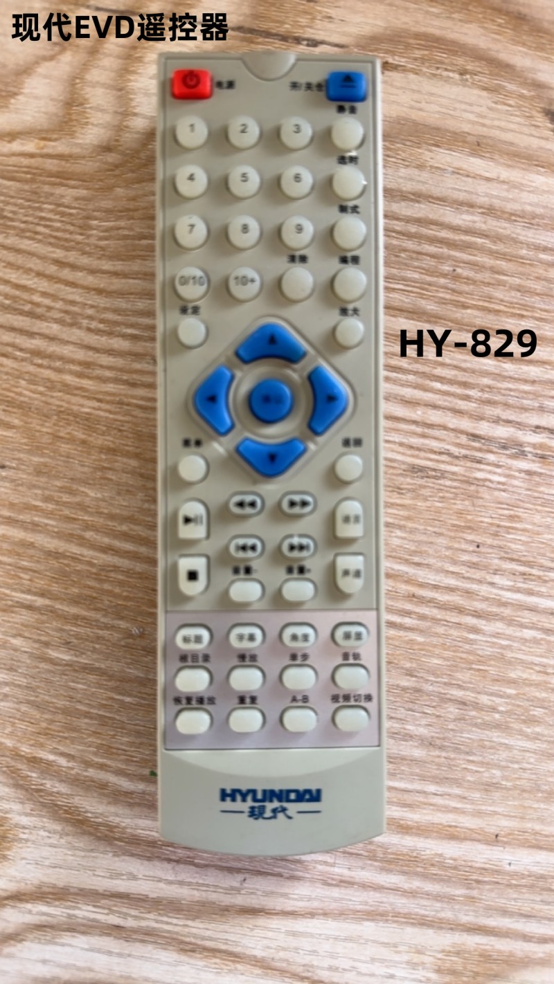 适用现代影碟机遥控器现代DVD视盘机HY-829 HY-823 HY-825遥控器