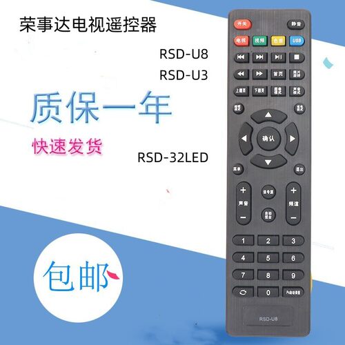 适用荣事达电视机遥控器RSD-U8 RSD-U3 RSD-32LED RSD-32LED互换