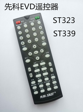 适用于先科EVD视盘机ST323 ST339 AEP-952 AEP-953 AEP-938遥控器
